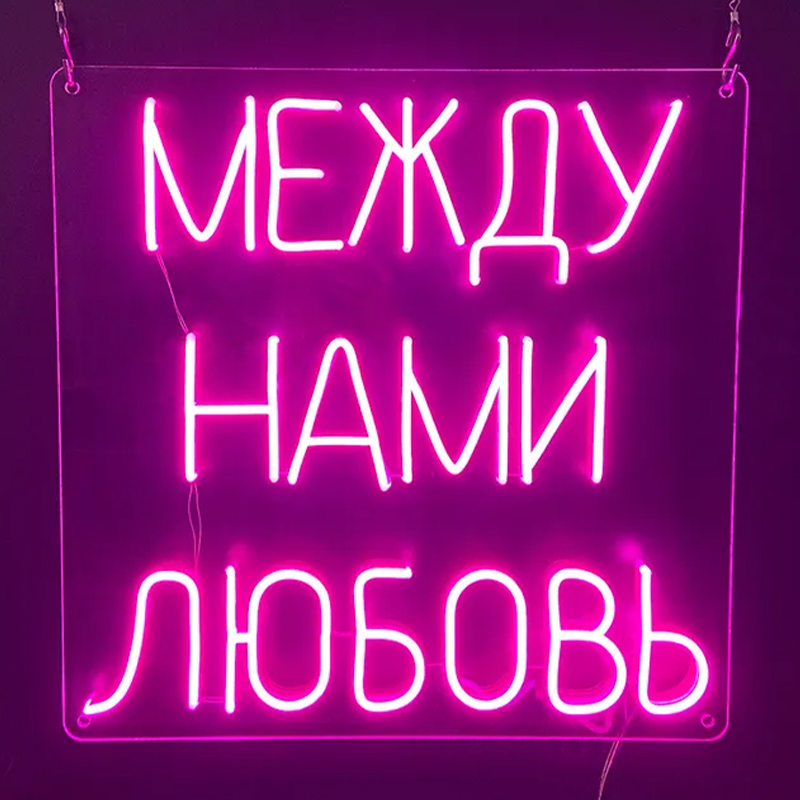 Неоновая настенная лампа Любовь Neon Wall Lamp Сиреневый Прозрачный Неоновая настенная лампа Любовь Neon Wall Lamp Сиреневый Прозрачный в Орле | Loft Concept