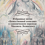 Подарочная Книга Божественная Комедия Данте Иллюстрации Уильяма Блейка варинант исполнения - 4 | Loft Concept в Орле