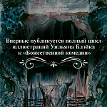 Подарочная Книга Божественная Комедия Данте Иллюстрации Уильяма Блейка варинант исполнения - 5 | Loft Concept в Орле