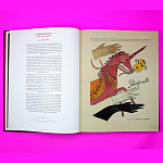 Коллекционный альбом Schiaparelli and the Artists варинант исполнения - 6 | Loft Concept в Орле