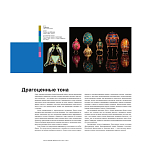 Книга для дизайнеров XX век в цвете История пантона варинант исполнения - 8 | Loft Concept в Орле