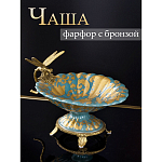 Фарфоровая чаша Золотая стрекоза Marlo Turi варинант исполнения - 5 | Loft Concept в Орле